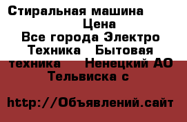 Стиральная машина Indesit iwub 4105 › Цена ­ 6 500 - Все города Электро-Техника » Бытовая техника   . Ненецкий АО,Тельвиска с.